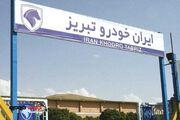 ایران خودرو تبریز تا اطلاع ثانوی تعطیل شد