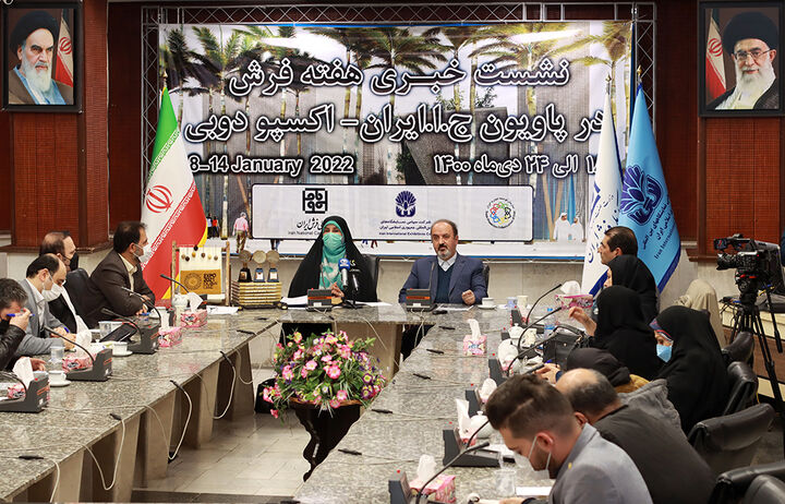 نشست خبری هفته فرش ایران در اکسپو 2020