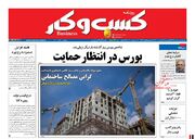 صفحه اول روزنامه های اقتصادی ۲۹ آذر ۱۴۰۰