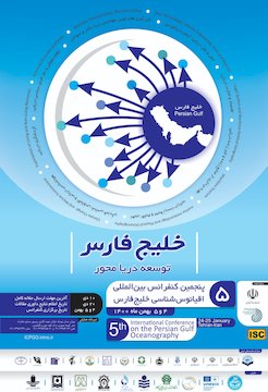 برگزاری کنفرانس بین المللی اقیانوس شناسی خلیج فارس با مشارکت سازمان هواشناسی کشور