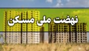 کردستان ششمین استان کشور در زمینه اجرای طرح نهضت ملی مسکن است