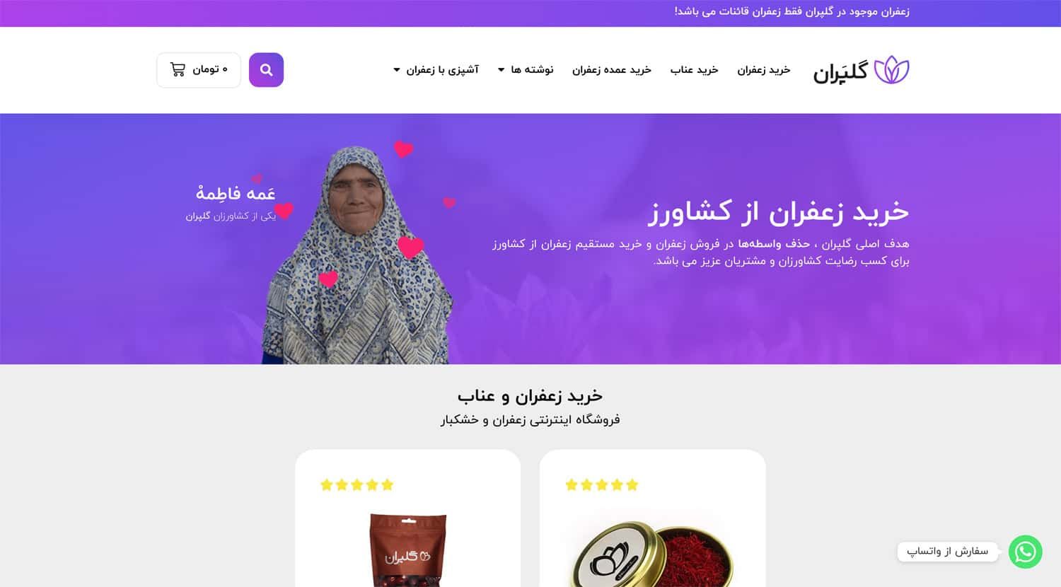 خرید زعفران و عناب از فروشگاه اینترنتی گلپران با قیمت مناسب