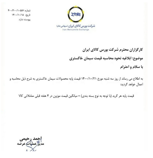 نرخ پایه سیمان در بورس کالا اعلام شد