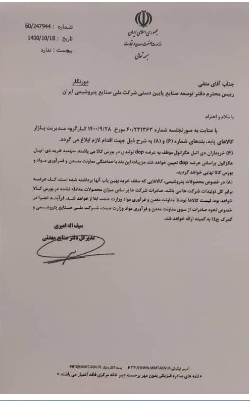 کل تولید پتروشیمیها در بورس کالا عرضه میشود