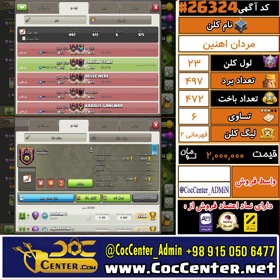 ۵ حقیقت که باید در مورد خرید کلن کلش بدانید!