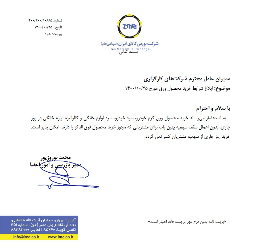 شرایط خرید انواع ورق فولادی ابلاغ شد