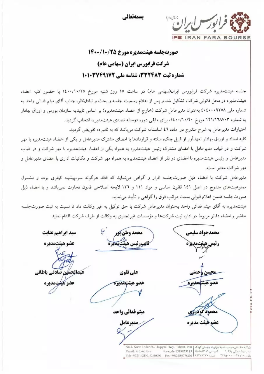 مدیرعامل فرابورس منصوب شد