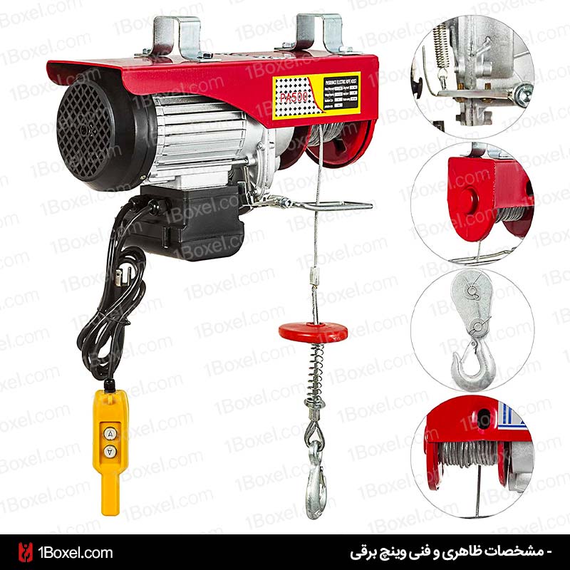 با وینچ برقی یک بکسل اقتصادی و ایمن عمل کنید + تصاویر