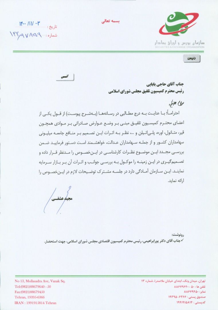 وضعیت عوارض صادراتی کالاهای نفتی با حضور کارشناسان بررسی شود