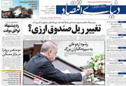 صفحه اول روزنامه های اقتصادی ۳ بهمن ۱۴۰۰