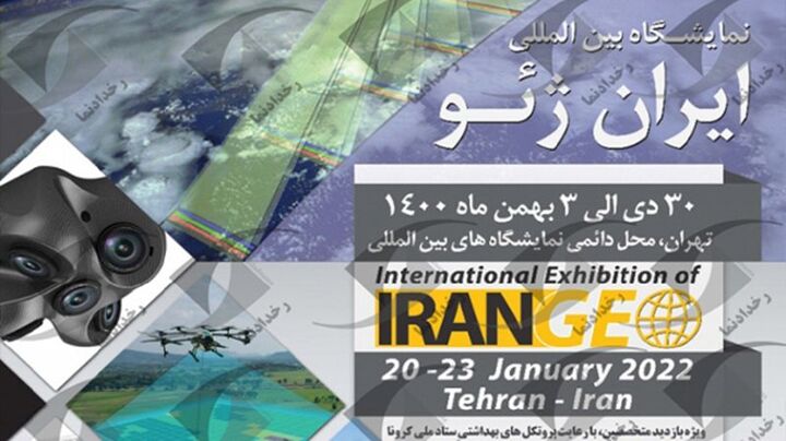 حضور وزارت نیرو در نخستین نمایشگاه بینالمللی ایران ژئو حضور وزارت نیرو در نخستین نمایشگاه بینالمللی ایران ژئو
