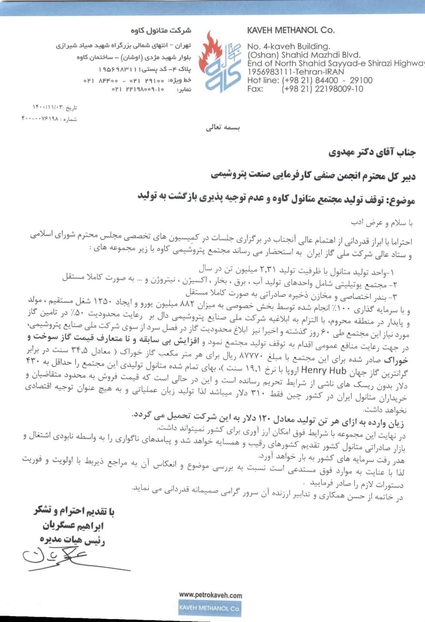 فعالیت متانول کاوه متوقف شد