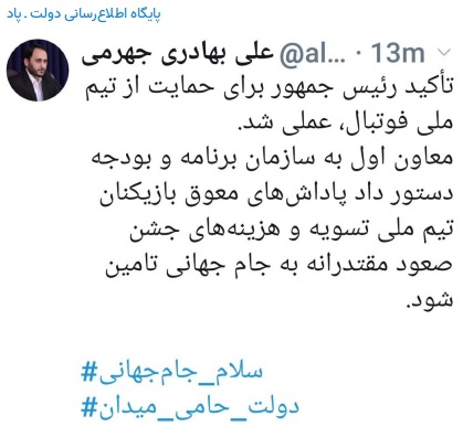 تسویه پاداشهای معوق بازیکنان تیم ملی فوتبال، بزودی