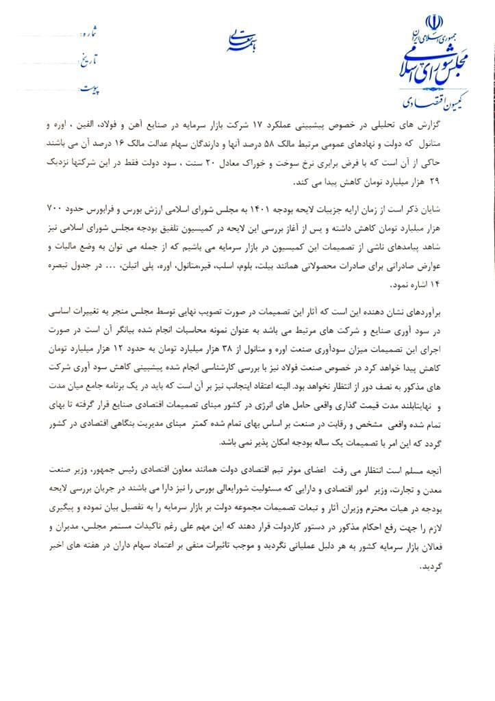 هزینه تصمیمات کمیسیون تلفیق بیشتر از منابع ایجاد شده در بودجه است