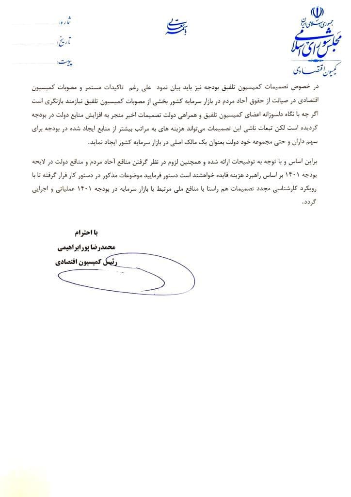 هزینه تصمیمات کمیسیون تلفیق بیشتر از منابع ایجاد شده در بودجه است