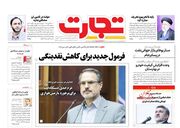 صفحه اول روزنامه های اقتصادی ۶ بهمن ۱۴۰۰