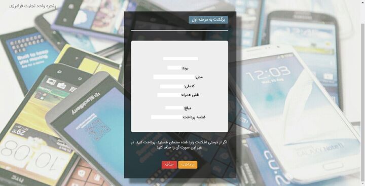 ثبت غیرحضوری گوشیهای مسافری در گمرک اجرا نمیشود
 ثبت غیرحضوری گوشیهای مسافری در گمرک اجرا نمیشود