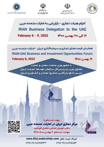  اعزام هیات تجاری-بازاریابی ایران به امارات