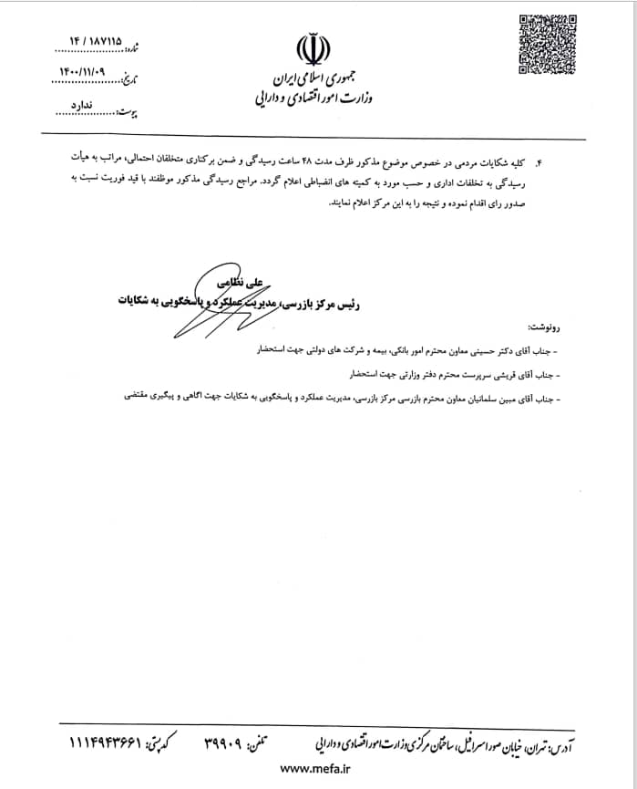 بخشنامه وزارت اقتصاد برای اجرای پرداخت تسهیلات خرد بدون ضامن