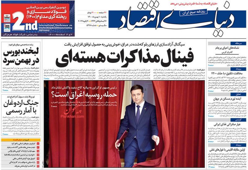 صفحه اول روزنامه های اقتصادی ۱۰ بهمن ۱۴۰۰