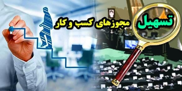 الکترونیکی شدن تمامی فرآیندهای صدور مجوزهای کسب و کار در فارس