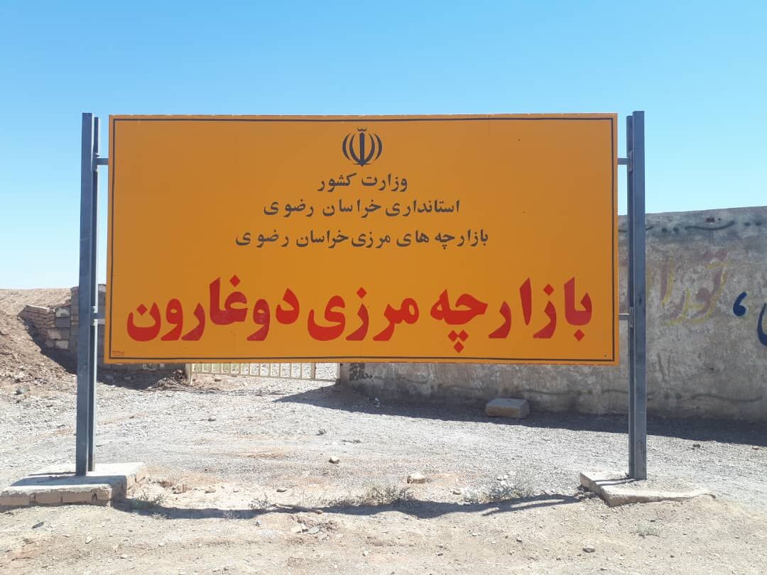 بازارچه‌های مرزی ایران و افغانستان در آینده باز می‌شود| درباره چابهار به زودی گام جدی برداشته می‌شود
