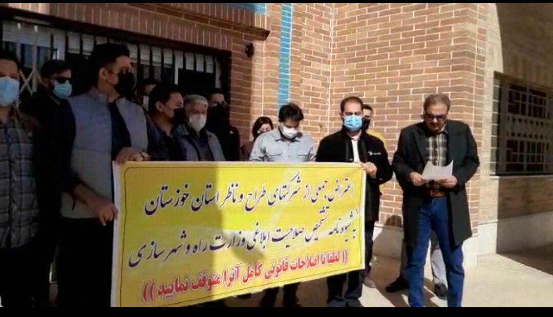 حذف مهندسان پایه ۲ و ۳ از ساخت و ساز| تجمع سراسری مهندسان ساختمان مقابل وزارت راه