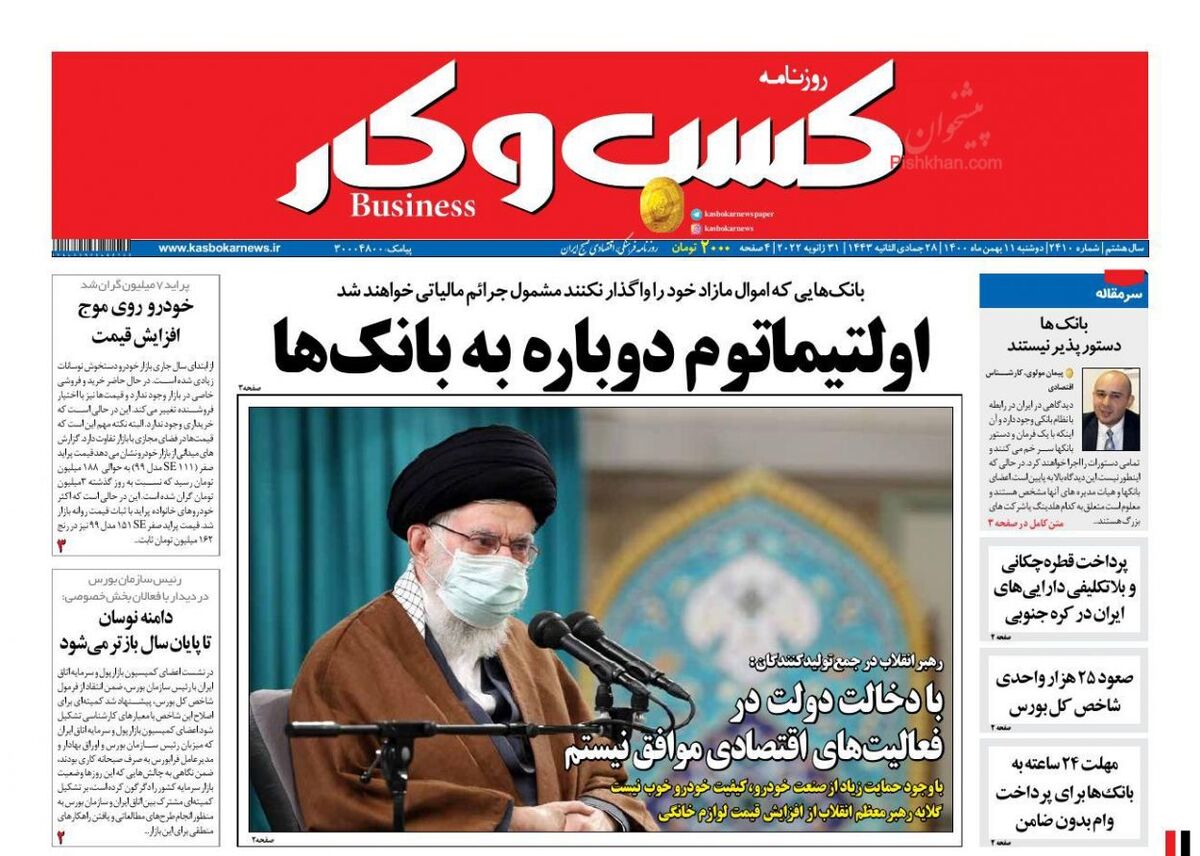 صفحه اول روزنامه های اقتصادی ۱۱ بهمن ۱۴۰۰