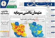صفحه اول روزنامه های اقتصادی ۱۶ بهمن ۱۴۰۰