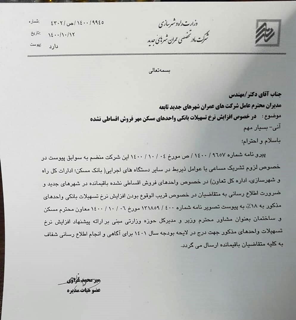 عقب نشینی دولت از افزایش نرخ سود مسکن مهر| معاون وزیر: قرارداد همانند تعهدات قبلی ادامه می یابد