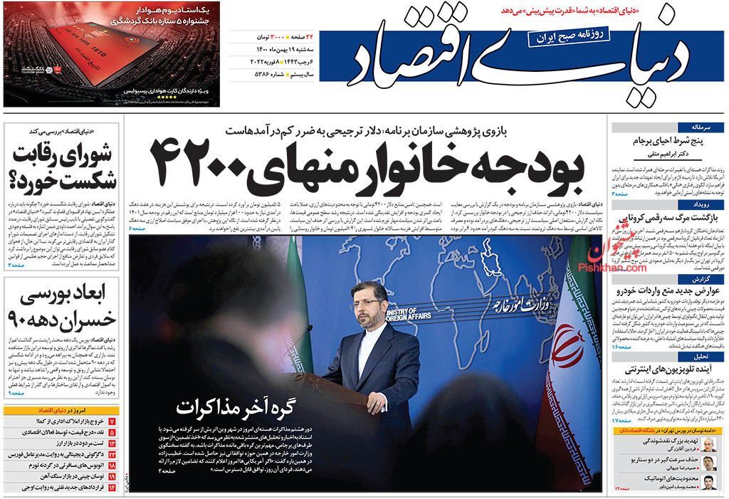 صفحه اول روزنامه های اقتصادی ۱۹ بهمن ۱۴۰۰
