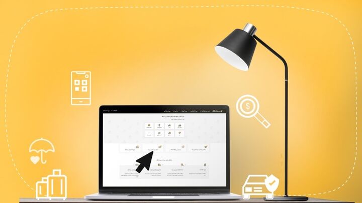 بیمه آنلاین را از کجا بخریم؟  بیمه آنلاین را از کجا بخریم؟