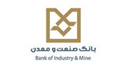 پیشتازی بانک صنعت و معدن در پرداخت تسهیلات تبصره ۱۸
