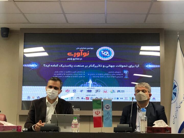 نقش مهم توسعه نوآوری در رشد جایگاه صنعت پلیمر ایران نقش مهم توسعه نوآوری در رشد جایگاه صنعت پلیمر ایران