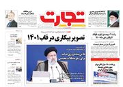 صفحه اول روزنامه های اقتصادی ۲۸ بهمن ۱۴۰۰