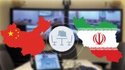 وبینار «۵۰ سال روابط ایران و چین و نگاه به آینده» برگزار می‌شود