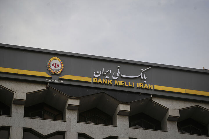 بانک ملی ایران