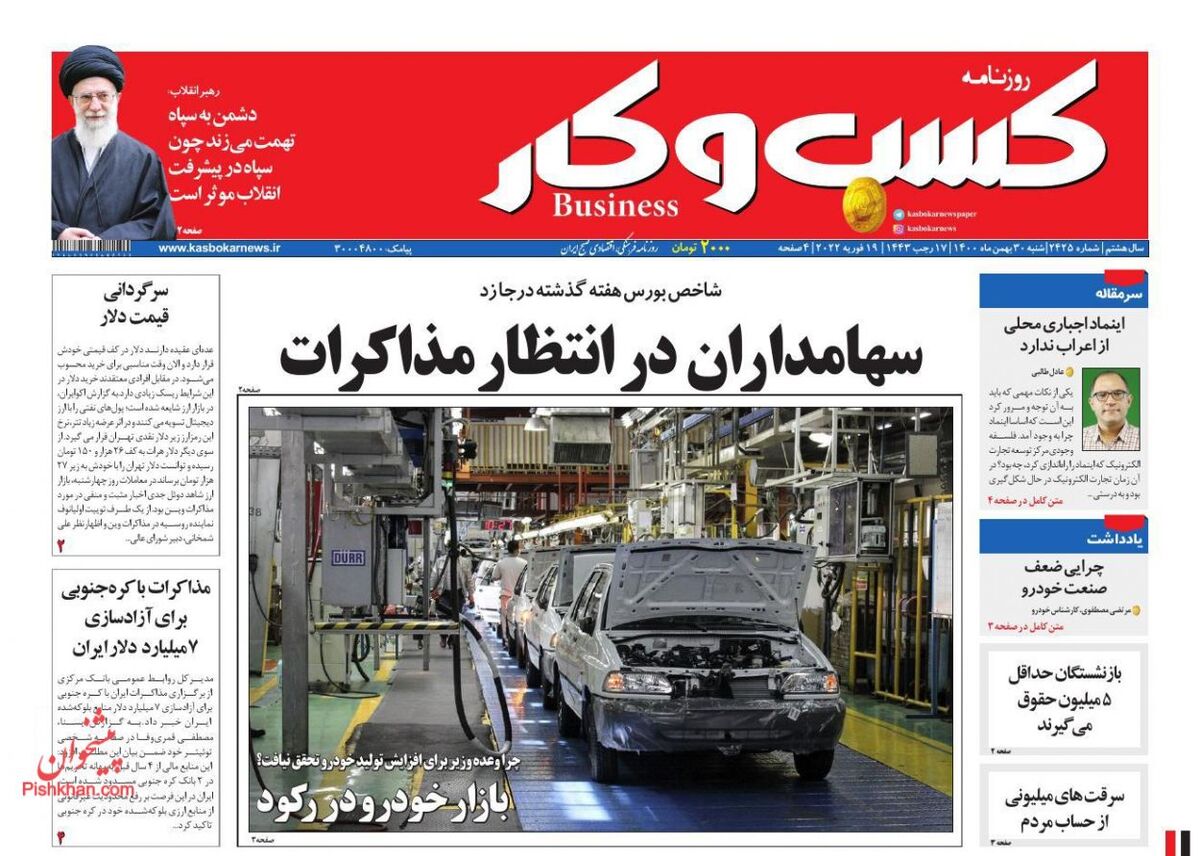 صفحه اول روزنامه های اقتصادی ۳۰ بهمن ۱۴۰۰