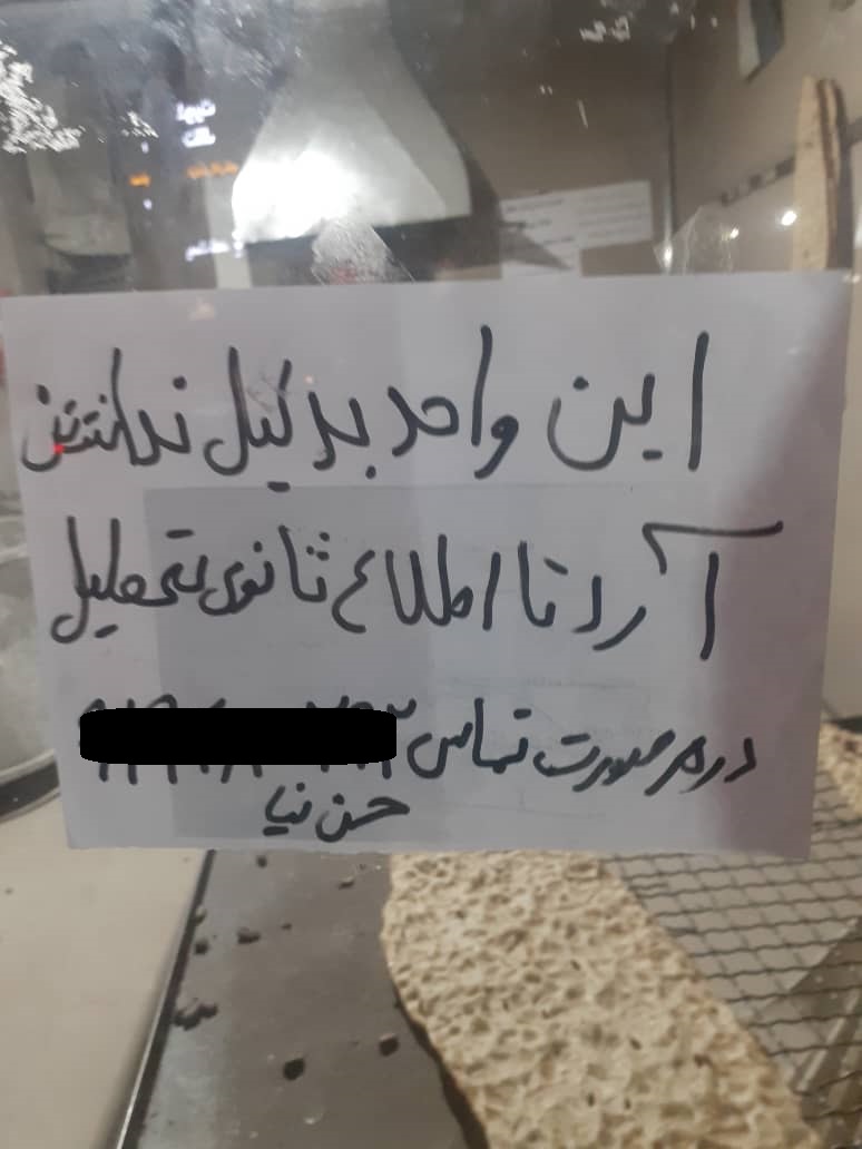 صف های بیهوده با کمبود آرد دولتی در پاکدشت! نانوایی های دولتی پاکدشت در آستانه تعطیلی