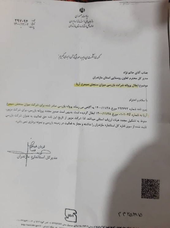 ابطال پروانه فعالیت شرکت بازرسی ناظر بر ذخیره میوه شب عید