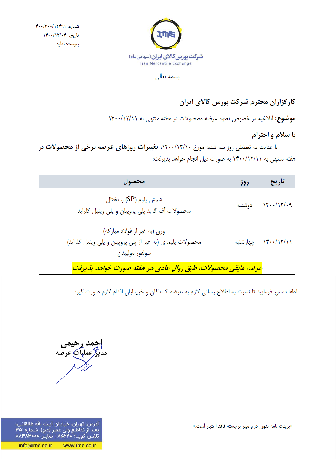 زمان عرضه های بورس کالا در هفته آینده اعلام شد