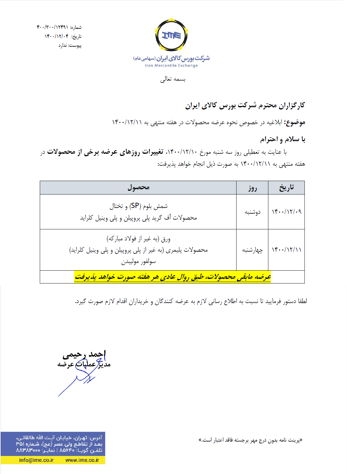 زمان عرضه های بورس کالا در هفته آینده اعلام شد
