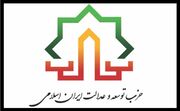 ماموریت اصلی حزب توسعه و عدالت در اصفهان «جهاد تبیین» است