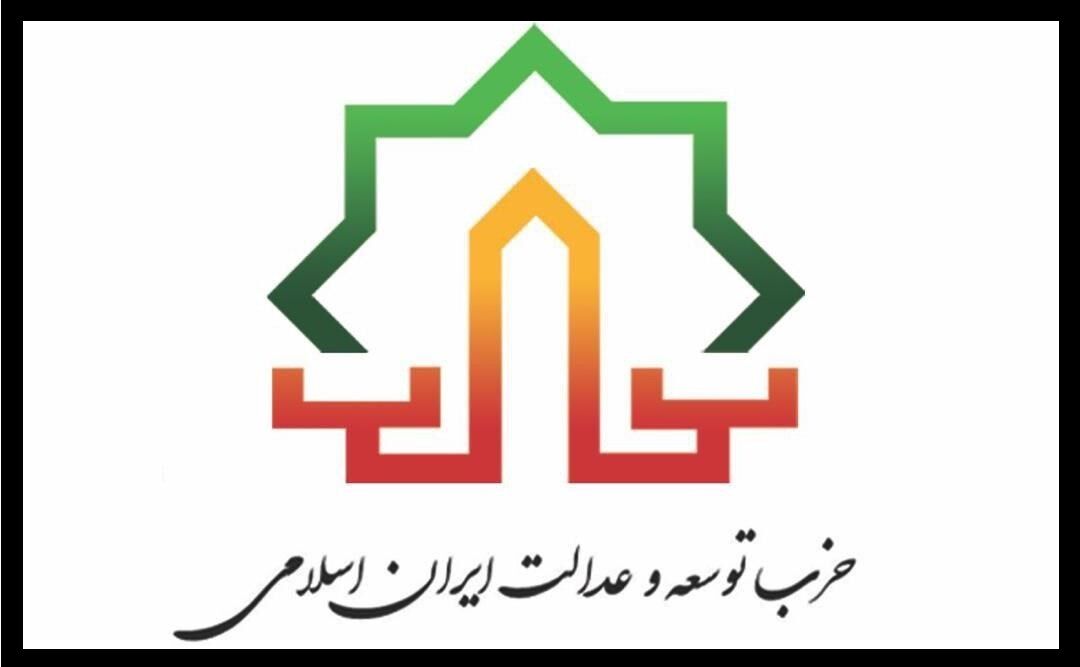 ماموریت اصلی حزب توسعه و عدالت در اصفهان «جهاد تبیین» است