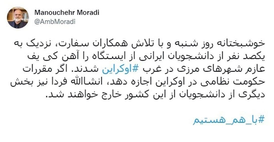 انتقال ۱۰۰ نفر از دانشجویان ایرانی از کی یف به شهرهای مرزی در غرب اوکراین