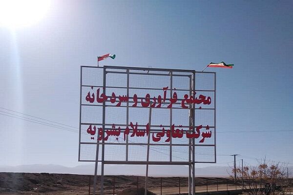 شرکت تعاونی روستایی اسلام بشرویه پیشرو در تولید محصولات کشاورزی و دامی