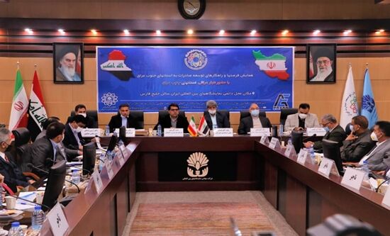 همایش فرصت‌های توسعه صادرات به استان‌های جنوبی عراق
