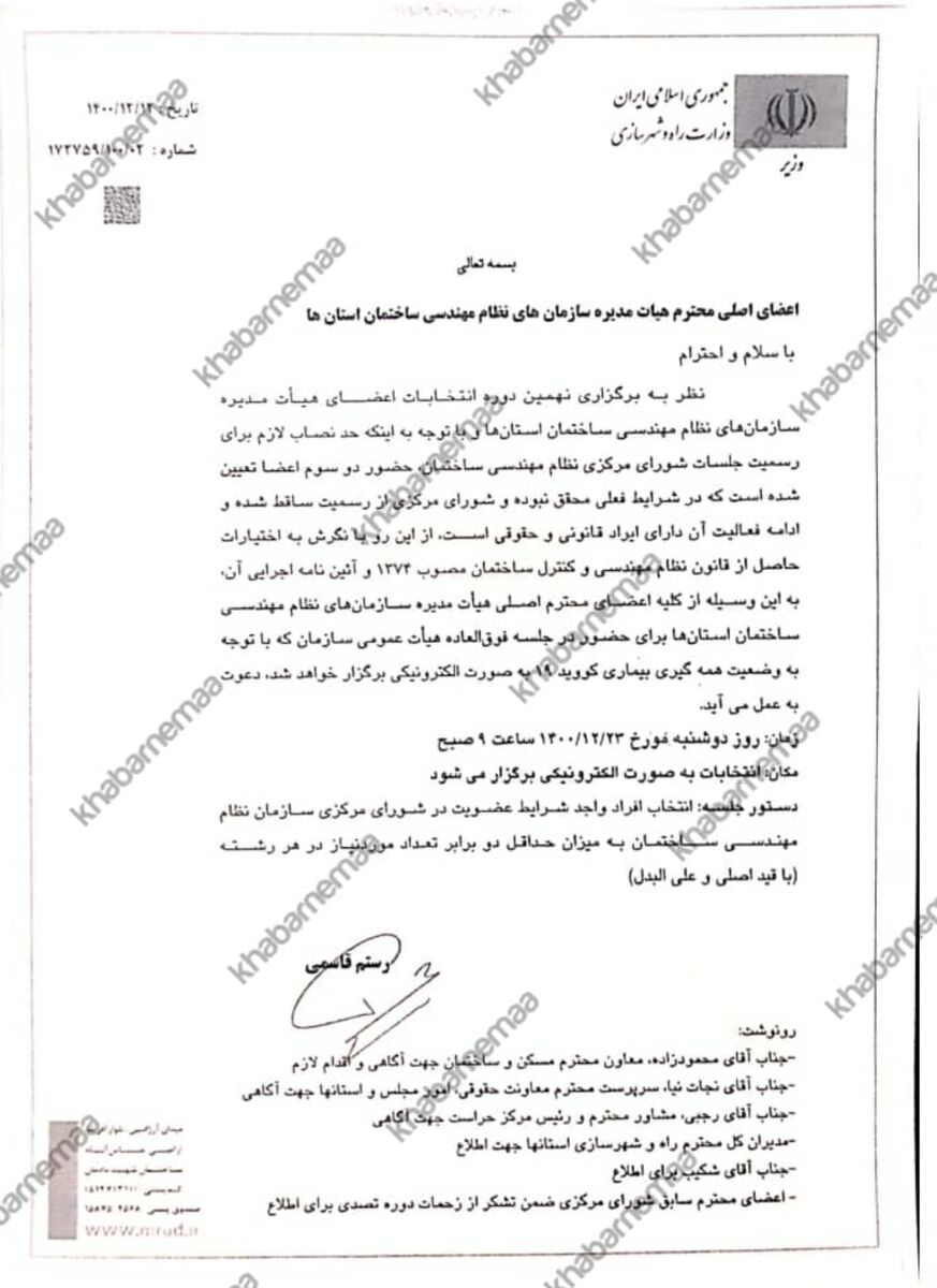 انتخابات نظام مهندسی ساختمان به تعویق افتاد