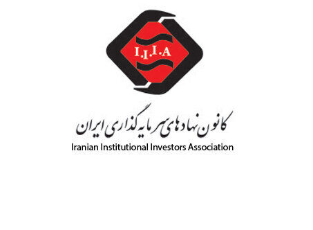 اعضای هیات مدیره کانون نهادهای سرمایهگذاری انتخاب شدند اعضای هیات مدیره کانون نهادهای سرمایهگذاری انتخاب شدند