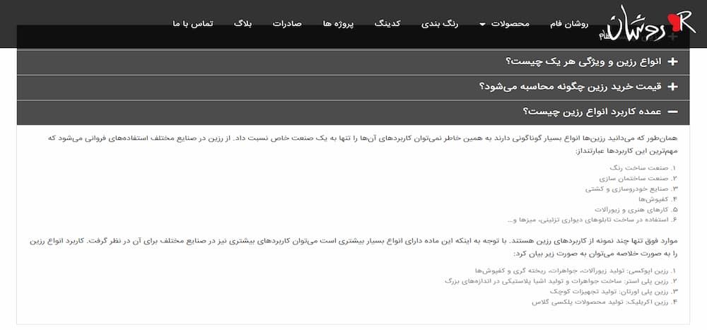 کاربرد انواع رزین های کارخانه روشان فام